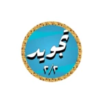 Logo of Abdulbasit Quran Tajweed 3/3 android Application 