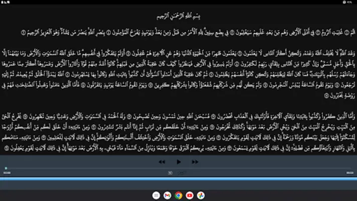 Abdulbasit Quran Tajweed 3/3 android App screenshot 0