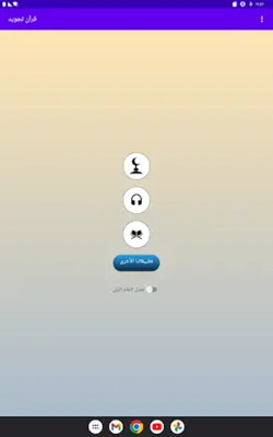 Abdulbasit Quran Tajweed 3/3 android App screenshot 23