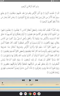 Abdulbasit Quran Tajweed 3/3 android App screenshot 6